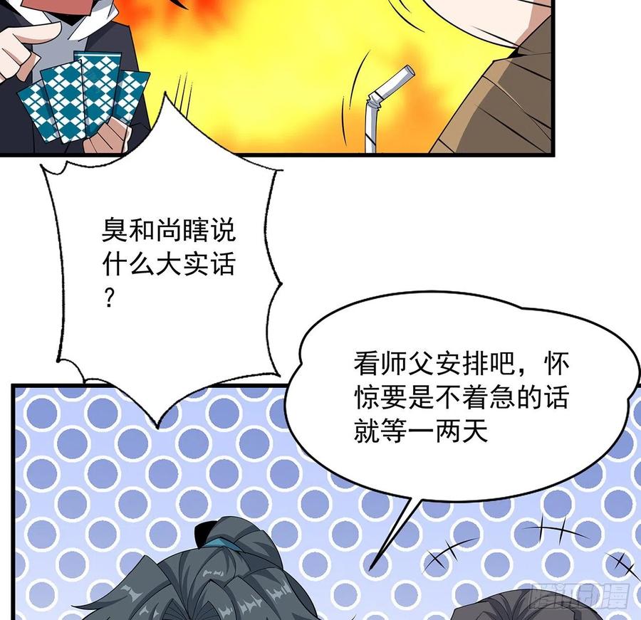 《地球第一剑》94话 你菜，保密 第30页
