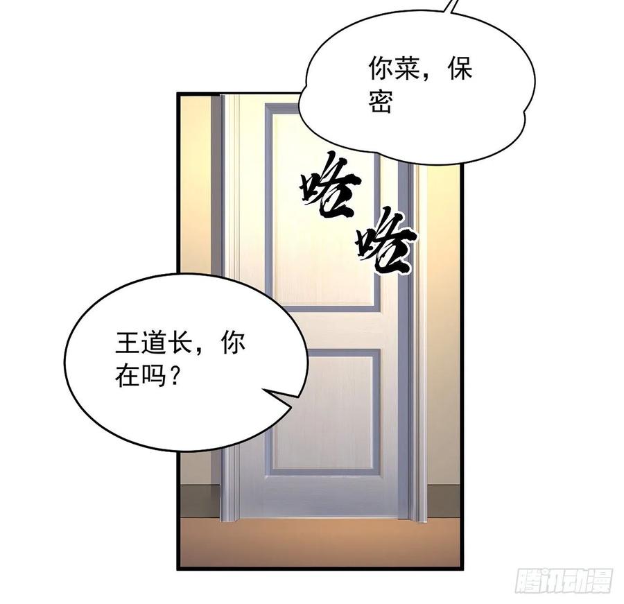 《地球第一剑》94话 你菜，保密 第33页