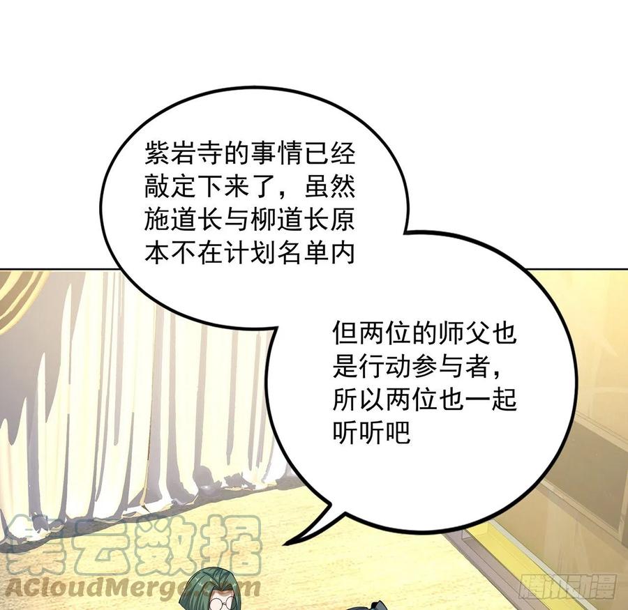 《地球第一剑》94话 你菜，保密 第34页