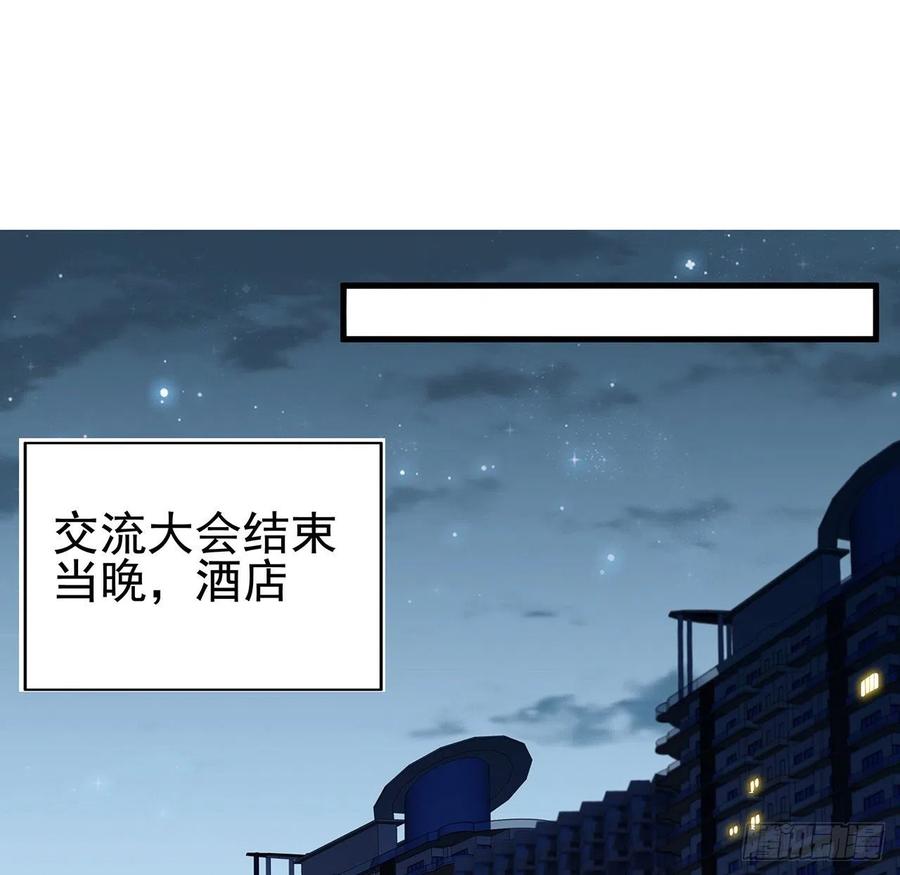 《地球第一剑》94话 你菜，保密 第24页