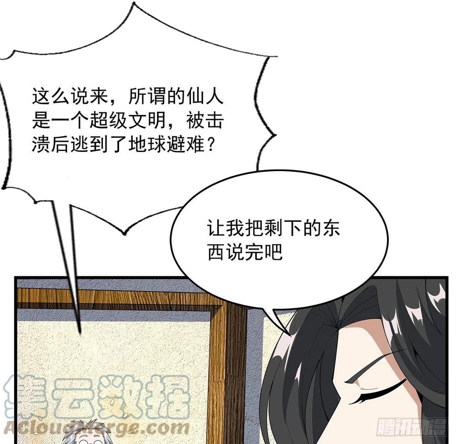 《地球第一剑》95话 一起飞升 第19页