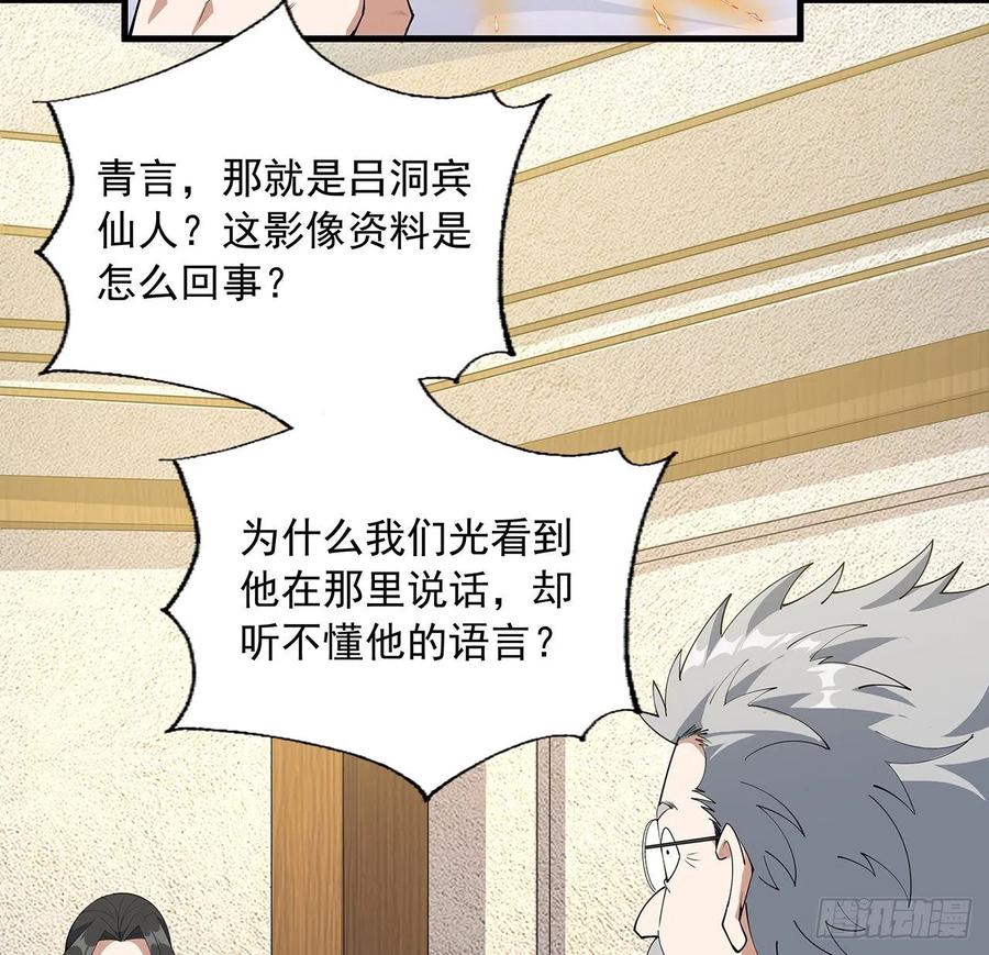 《地球第一剑》95话 一起飞升 第3页