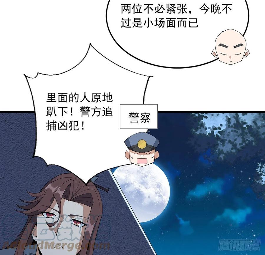 《地球第一剑》95话 一起飞升 第55页