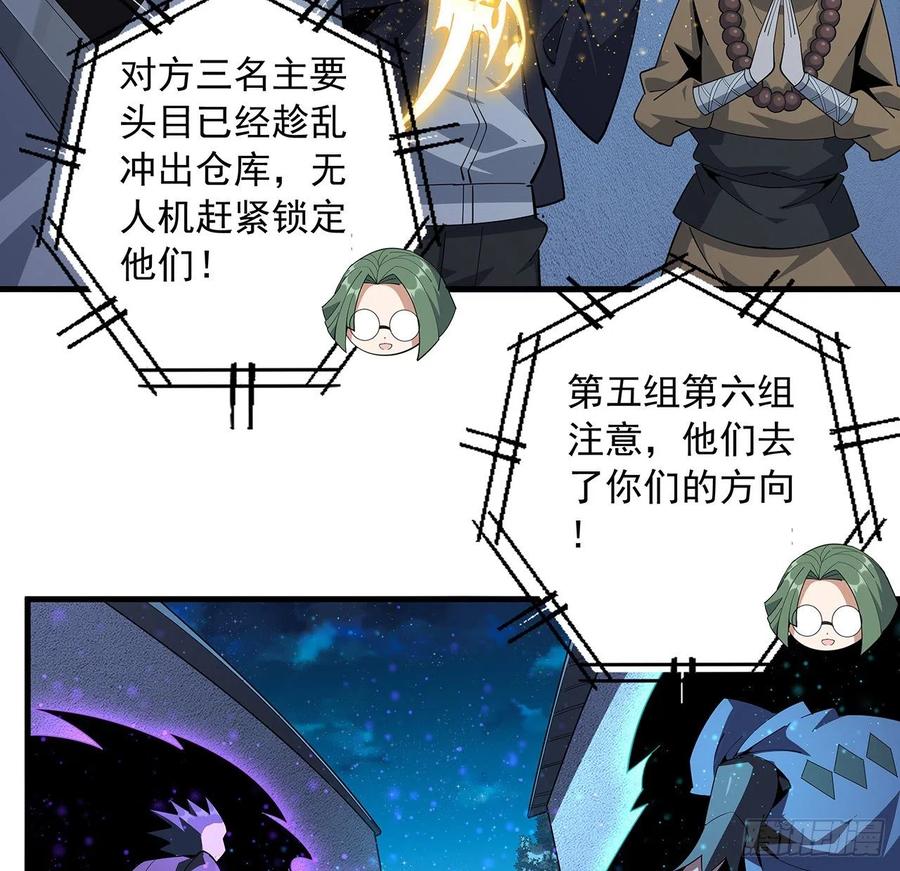 《地球第一剑》95话 一起飞升 第57页