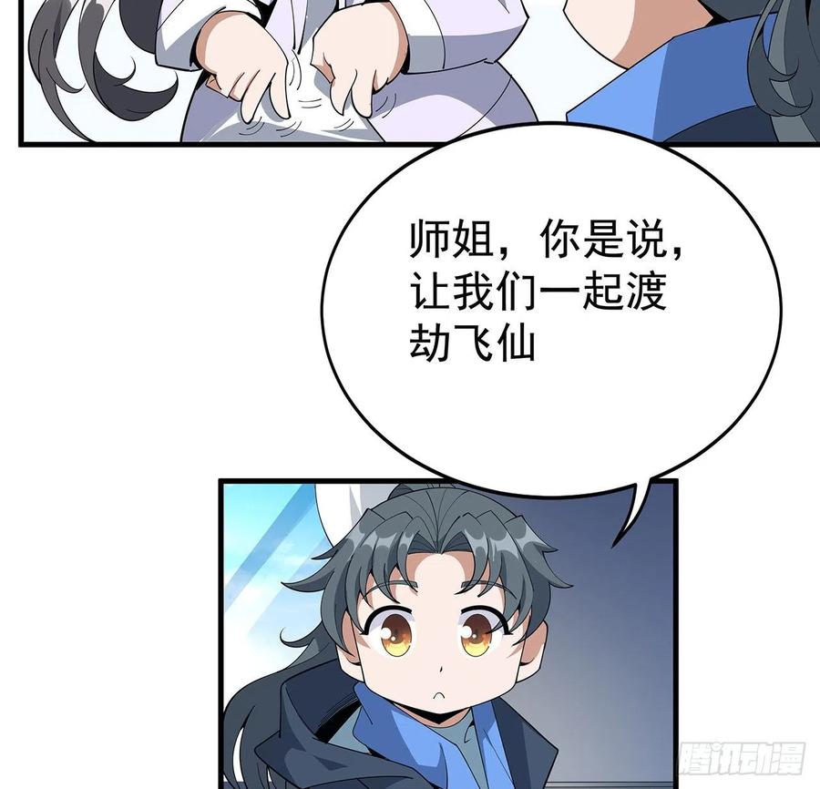 《地球第一剑》95话 一起飞升 第45页