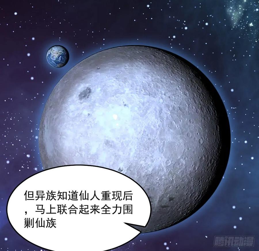 《地球第一剑》95话 一起飞升 第26页