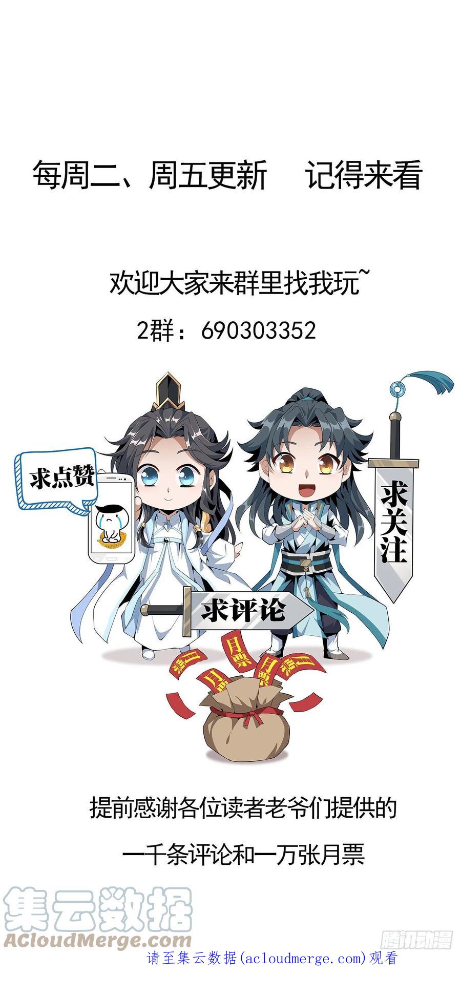 《地球第一剑》95话 一起飞升 第67页
