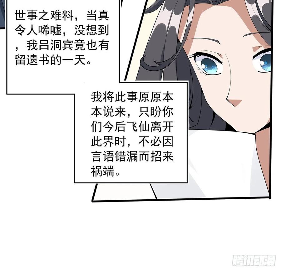《地球第一剑》95话 一起飞升 第8页