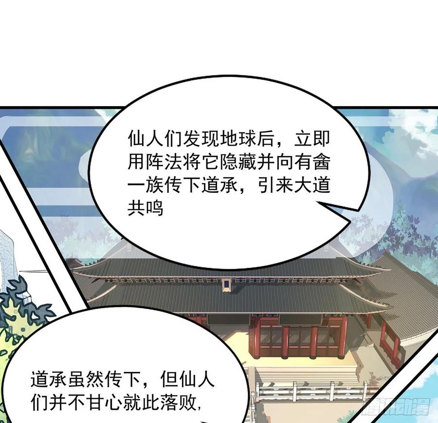 《地球第一剑》95话 一起飞升 第23页
