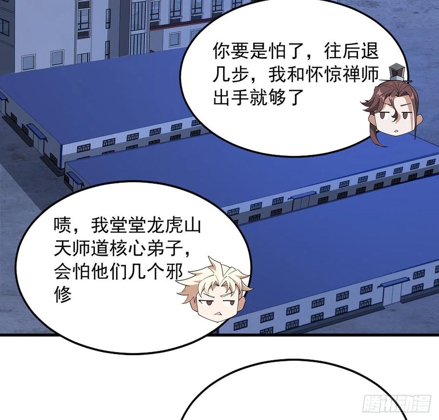 《地球第一剑》95话 一起飞升 第54页