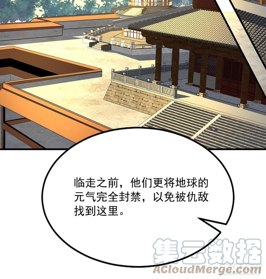 《地球第一剑》95话 一起飞升 第25页