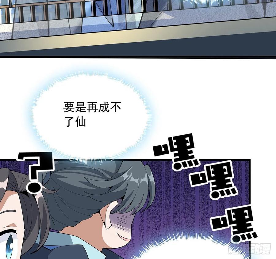 《地球第一剑》95话 一起飞升 第51页