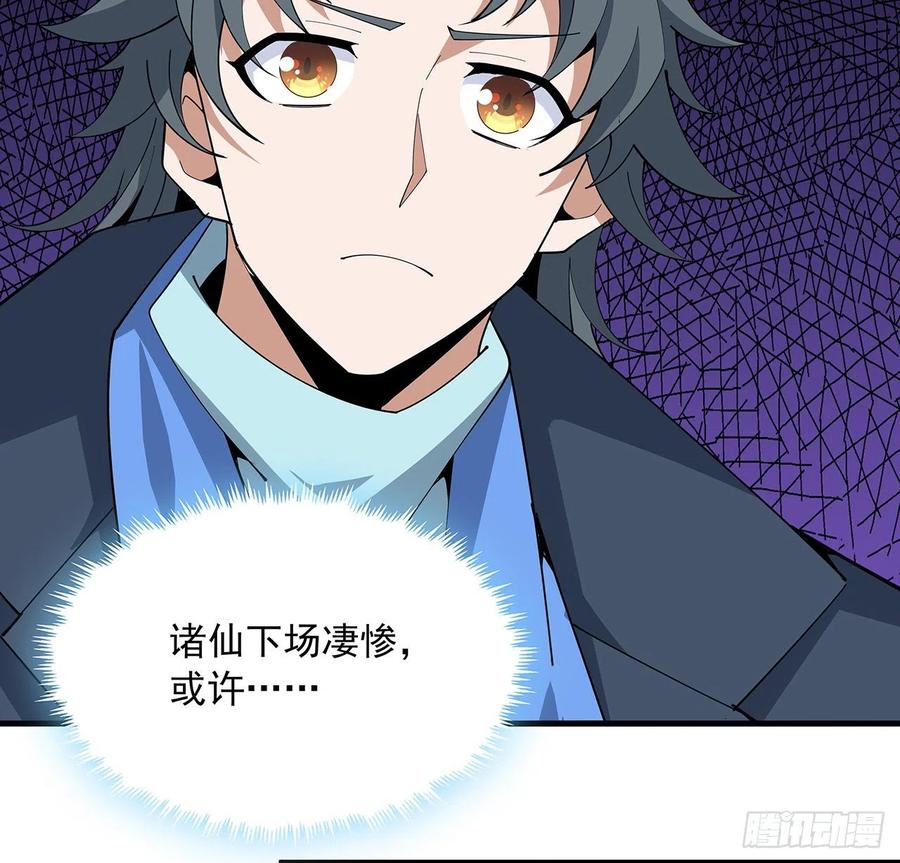 《地球第一剑》95话 一起飞升 第35页