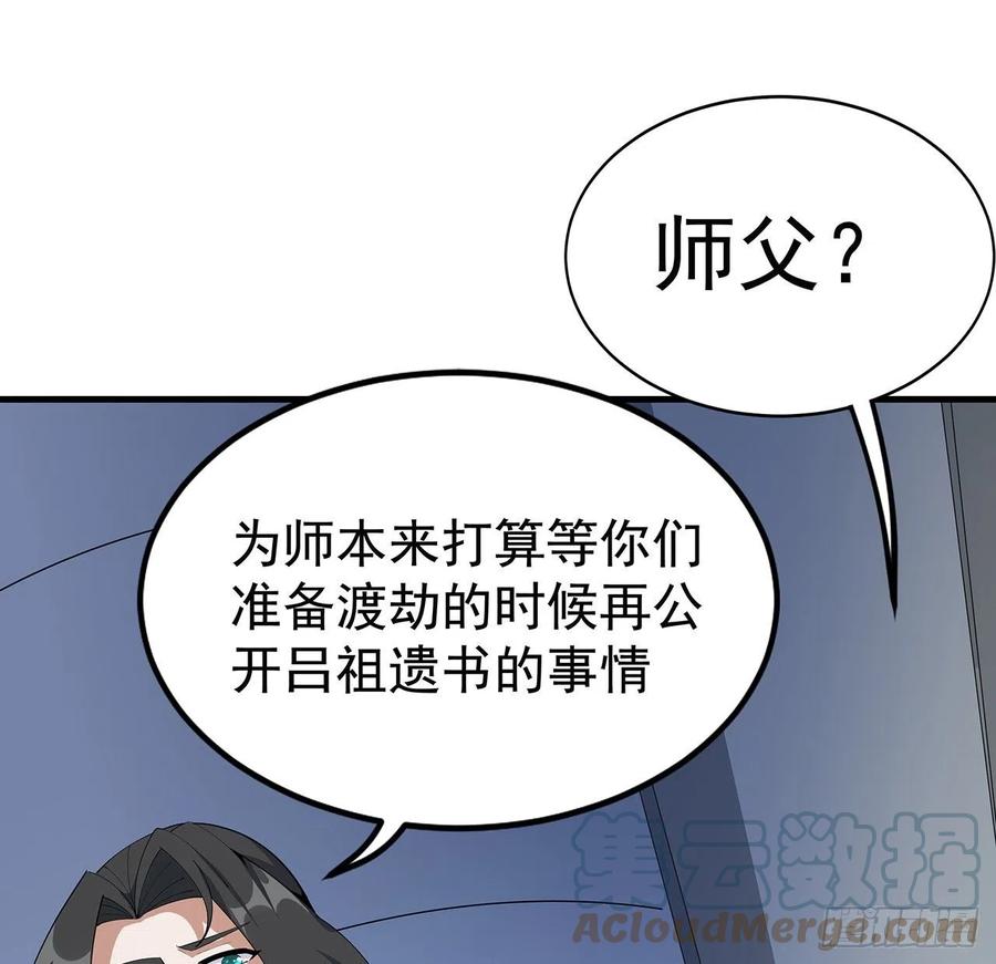 《地球第一剑》95话 一起飞升 第40页