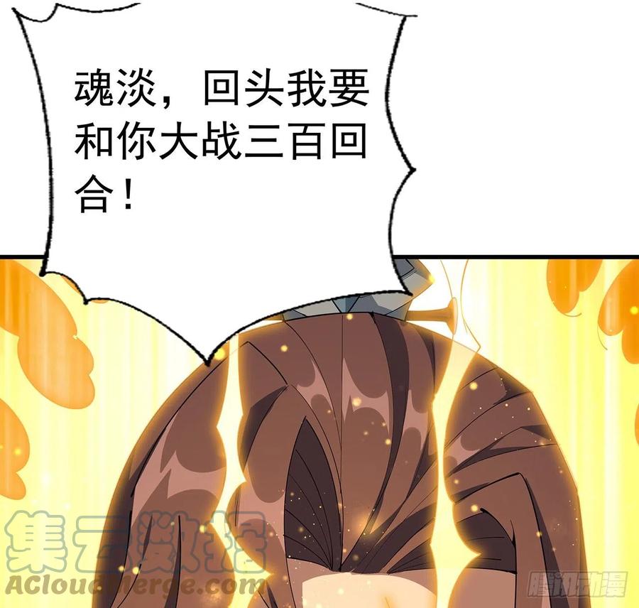 《地球第一剑》95话 一起飞升 第64页