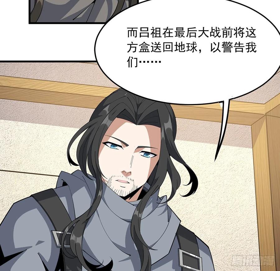 《地球第一剑》95话 一起飞升 第30页