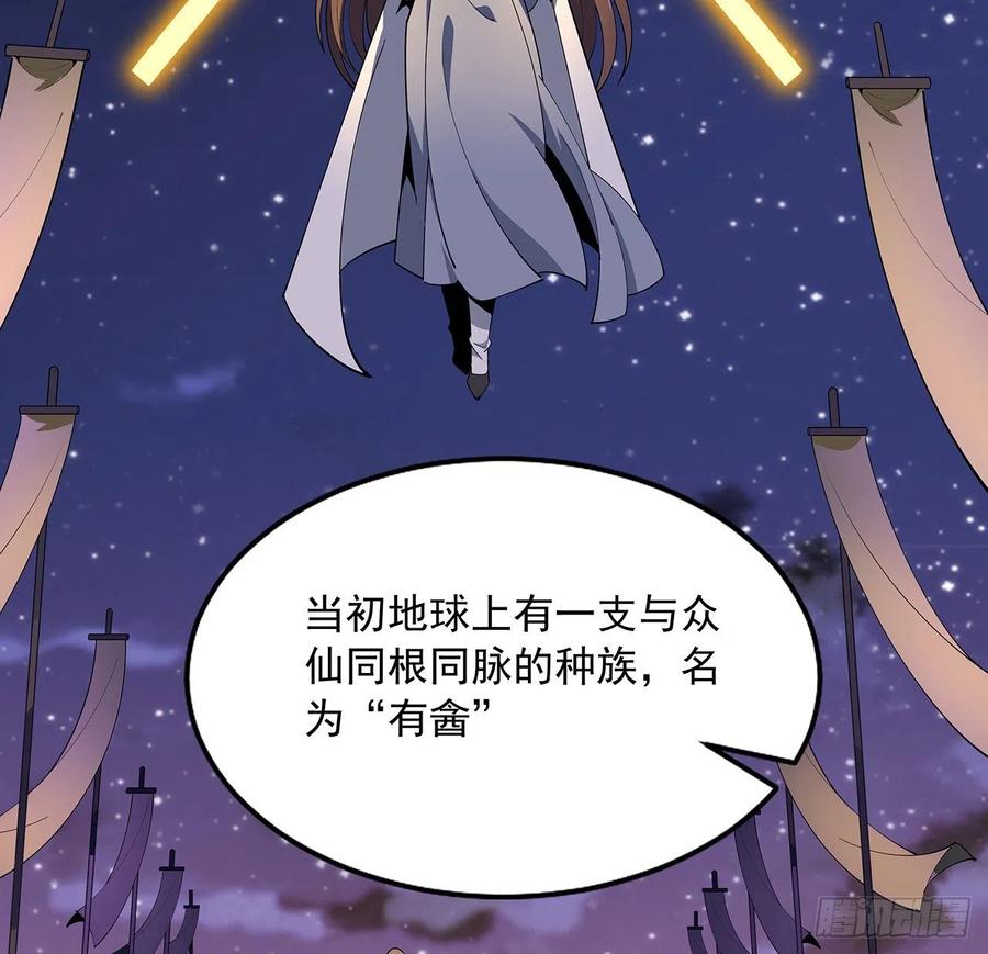 《地球第一剑》95话 一起飞升 第21页