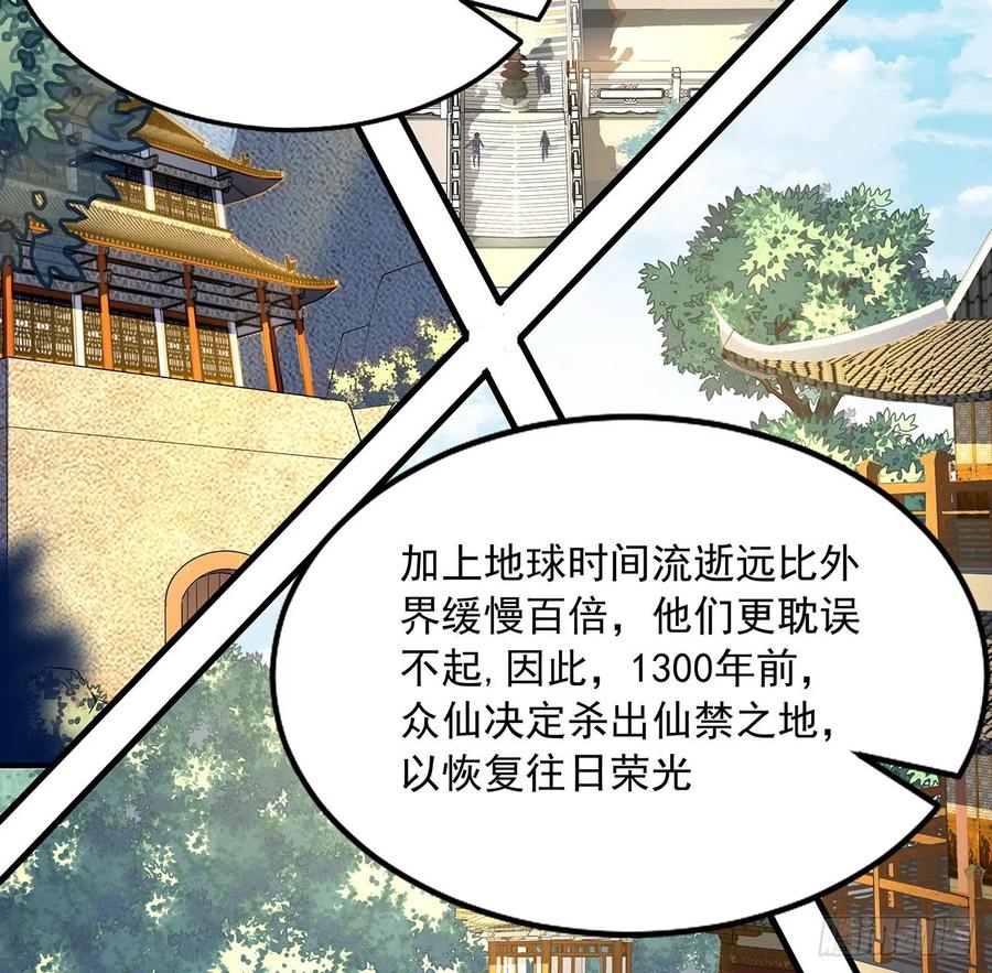 《地球第一剑》95话 一起飞升 第24页