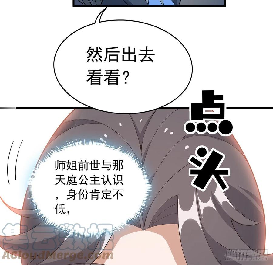 《地球第一剑》95话 一起飞升 第46页