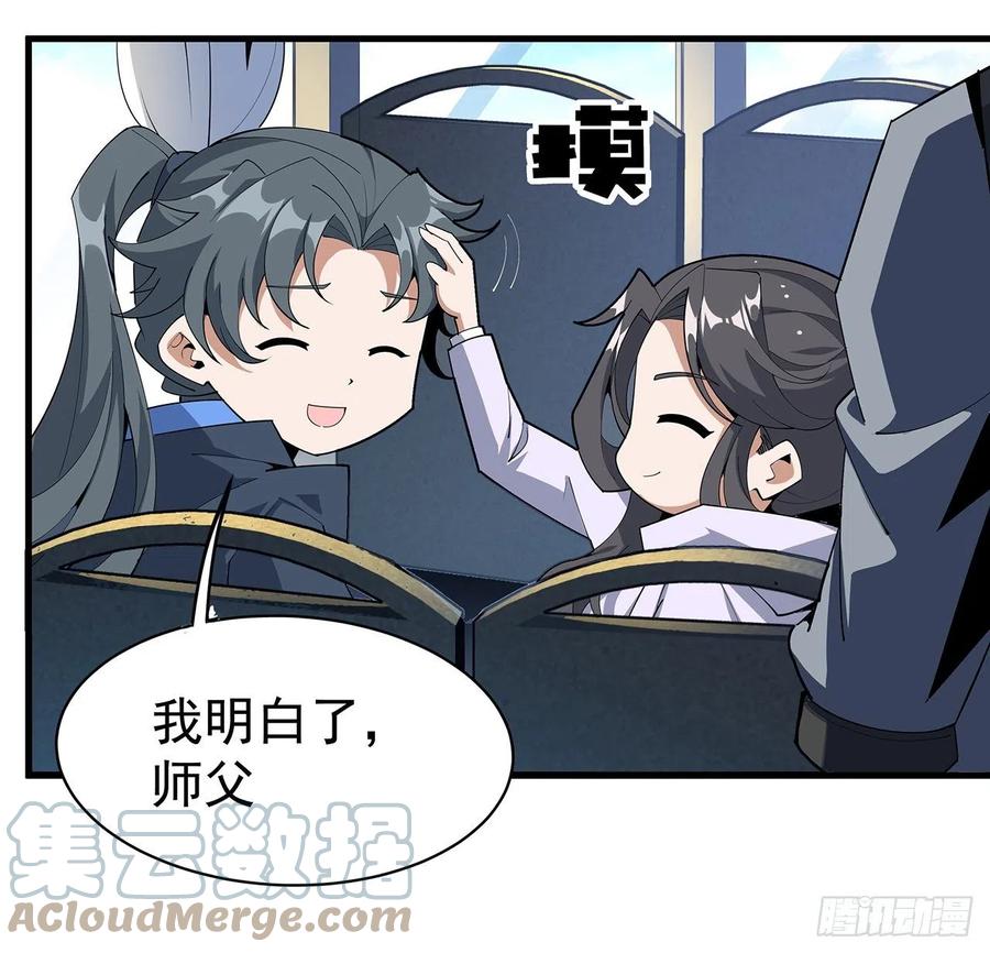 《地球第一剑》95话 一起飞升 第43页