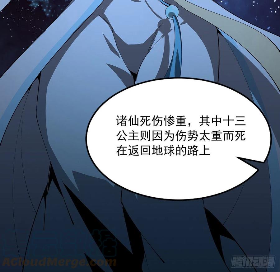 《地球第一剑》95话 一起飞升 第28页