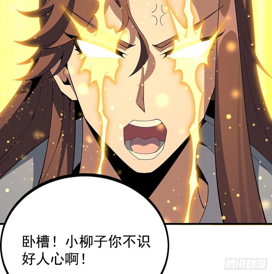 《地球第一剑》95话 一起飞升 第65页