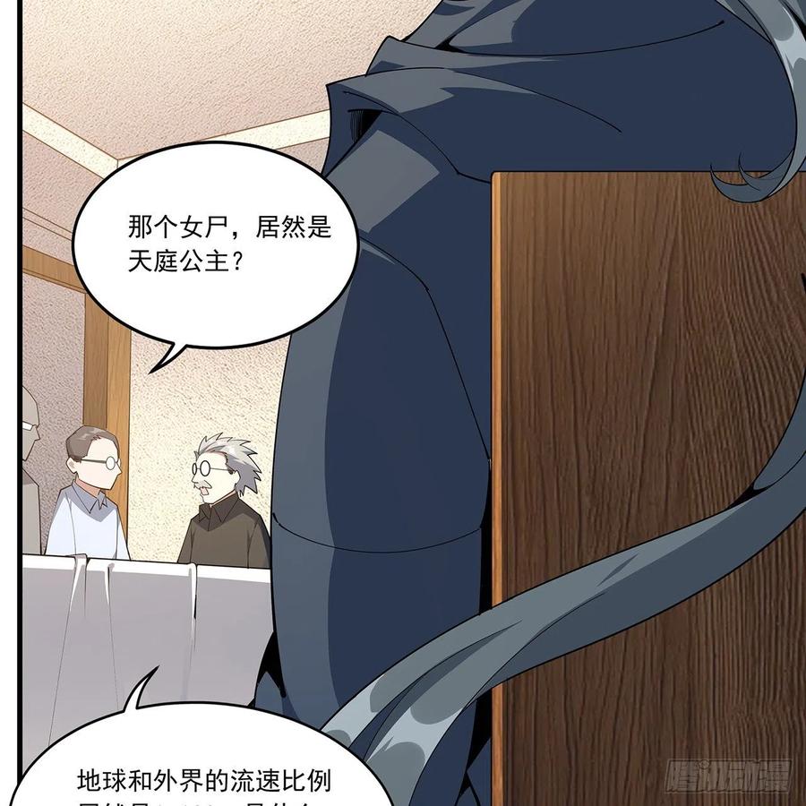 《地球第一剑》95话 一起飞升 第33页