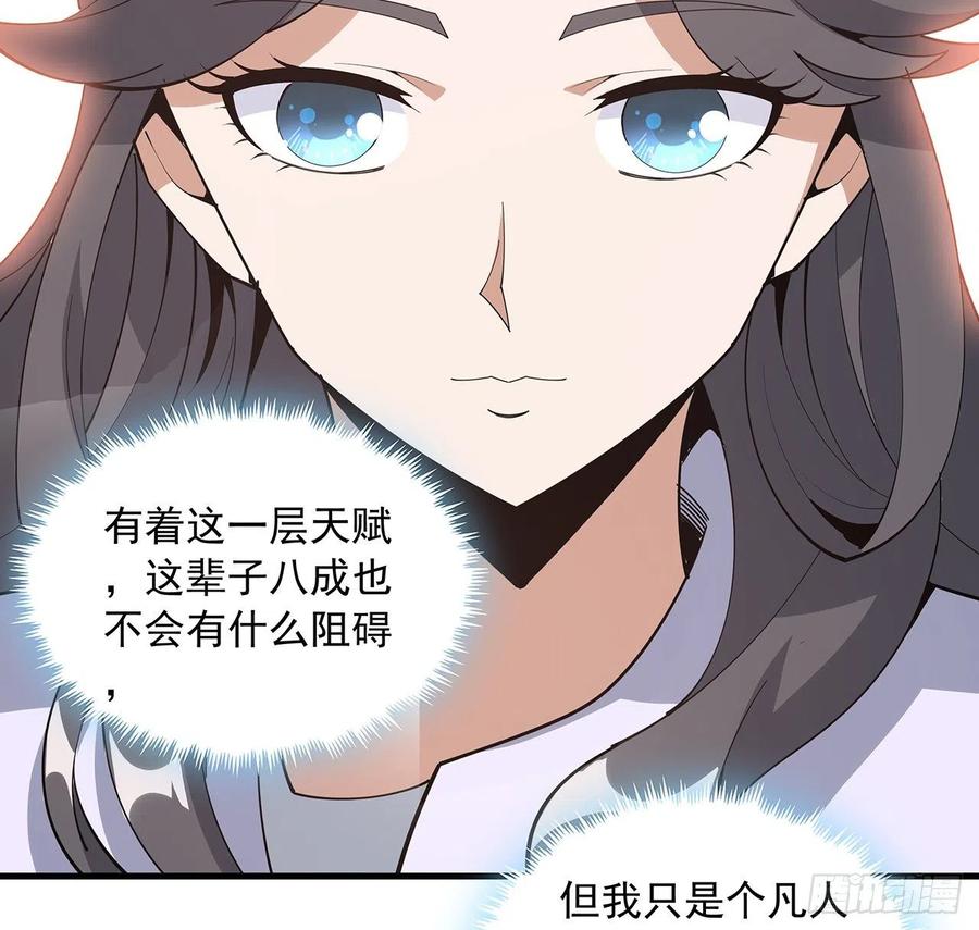《地球第一剑》95话 一起飞升 第47页