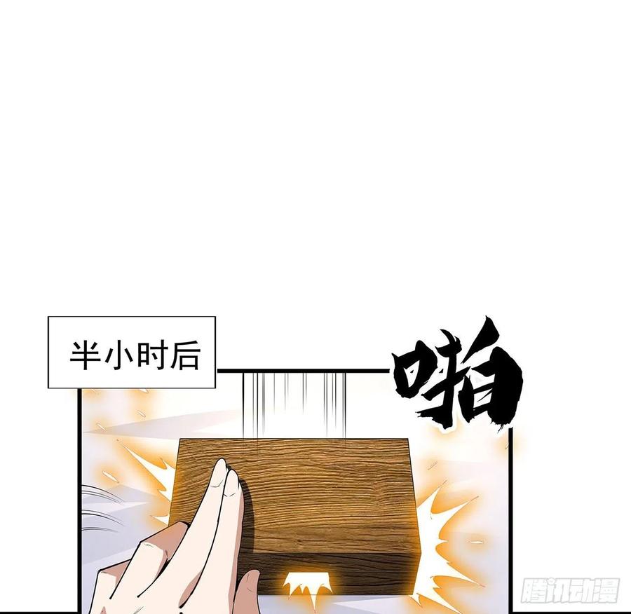 《地球第一剑》95话 一起飞升 第2页