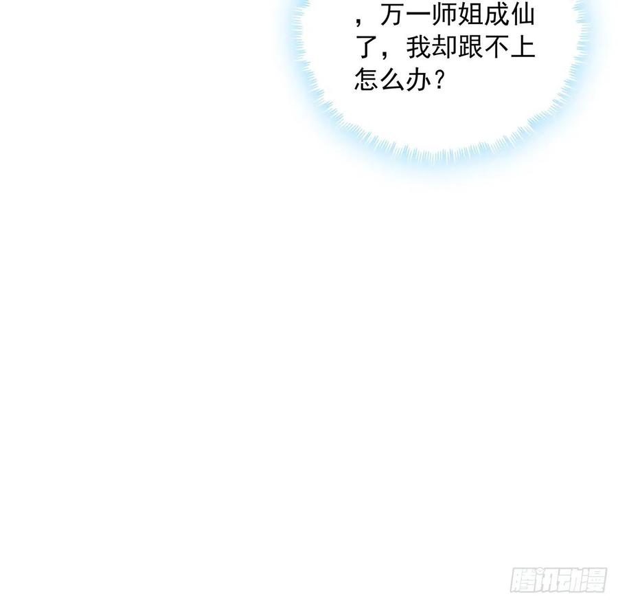 《地球第一剑》95话 一起飞升 第48页