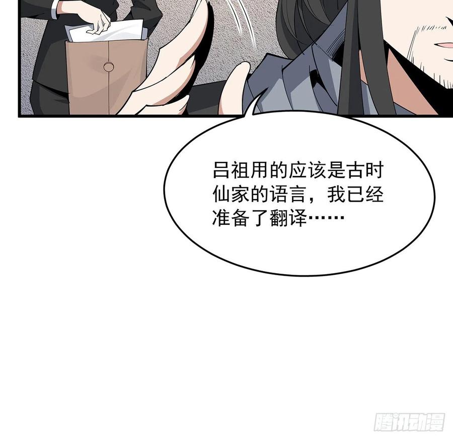 《地球第一剑》95话 一起飞升 第6页
