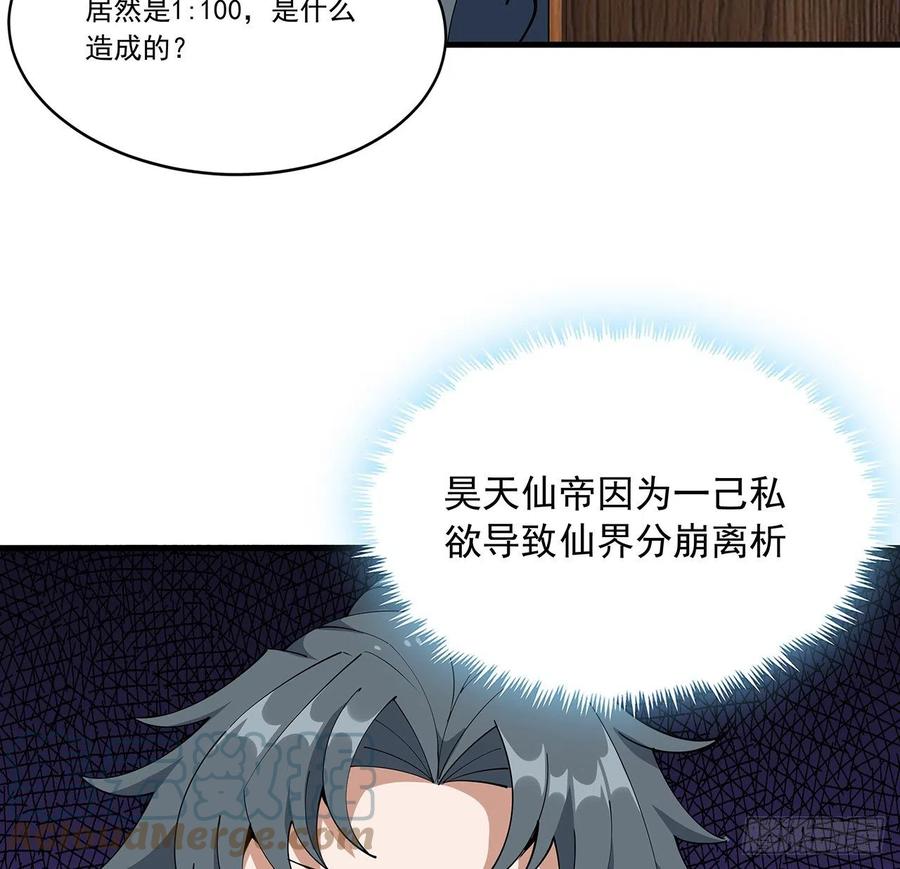 《地球第一剑》95话 一起飞升 第34页