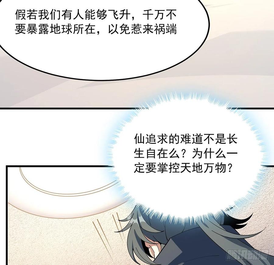 《地球第一剑》95话 一起飞升 第32页