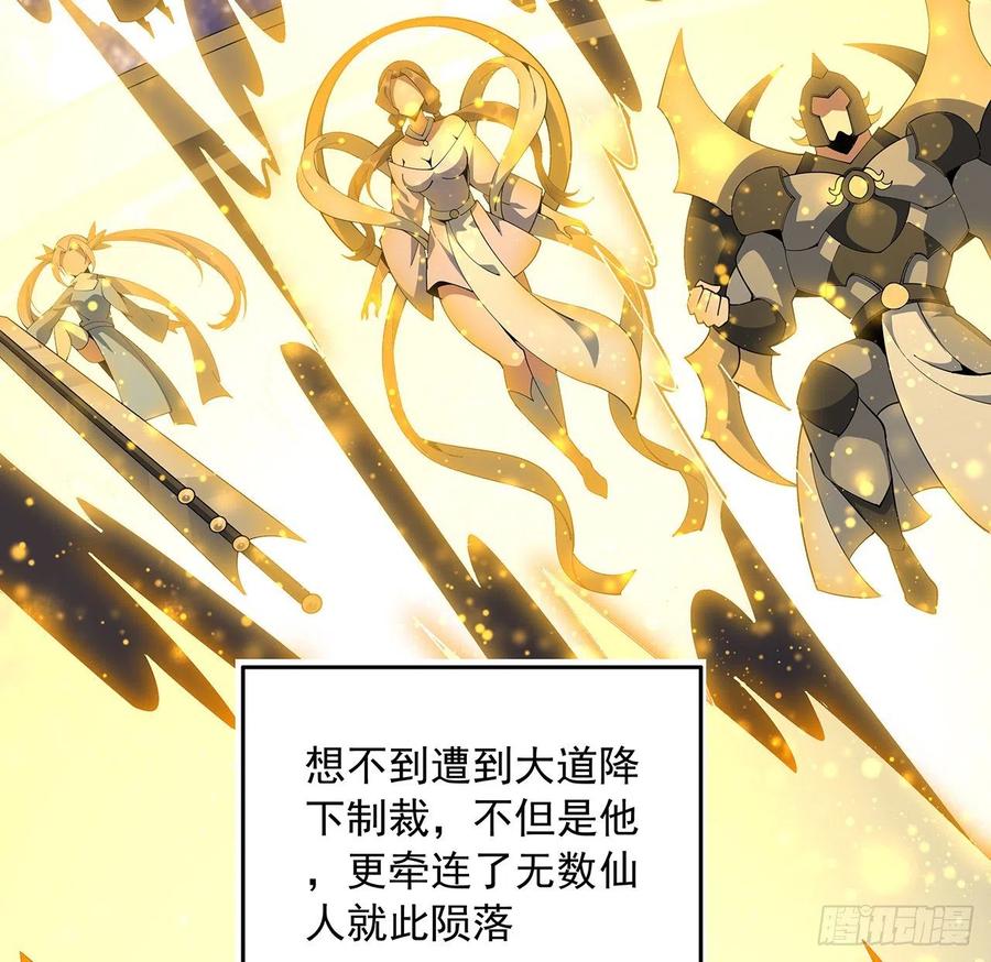 《地球第一剑》95话 一起飞升 第12页