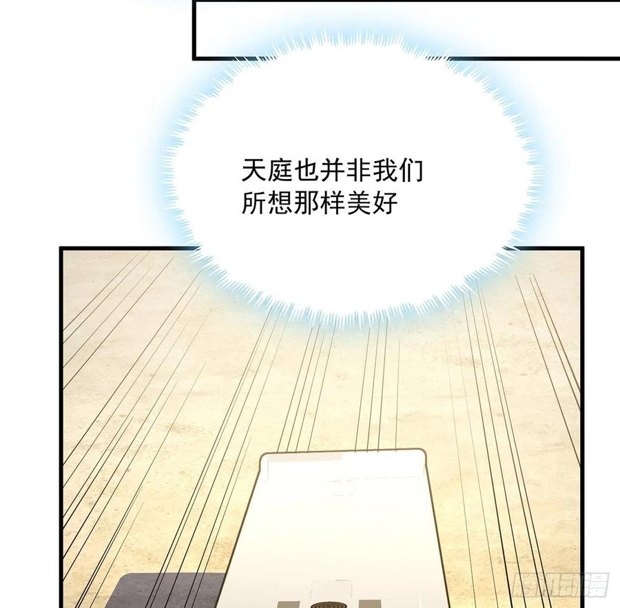 《地球第一剑》95话 一起飞升 第36页
