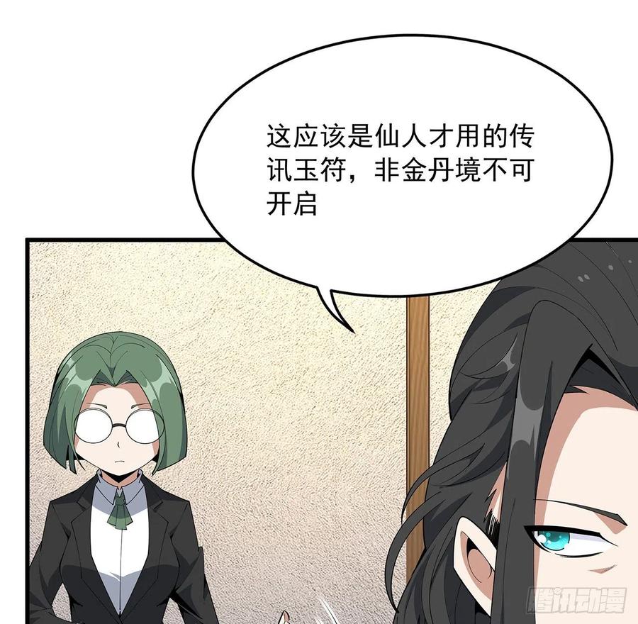 《地球第一剑》95话 一起飞升 第5页