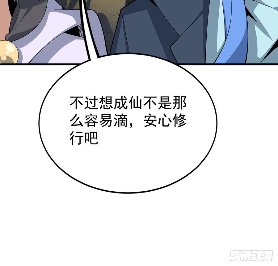 《地球第一剑》95话 一起飞升 第42页