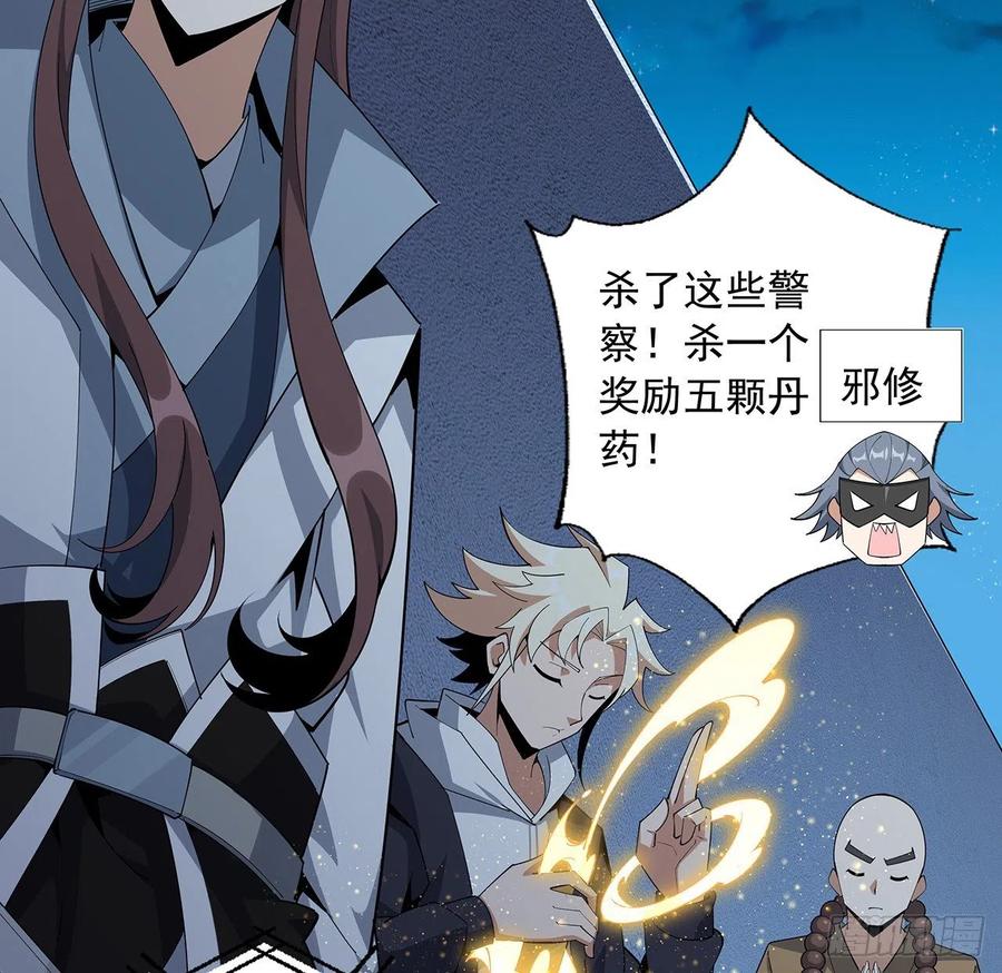《地球第一剑》95话 一起飞升 第56页