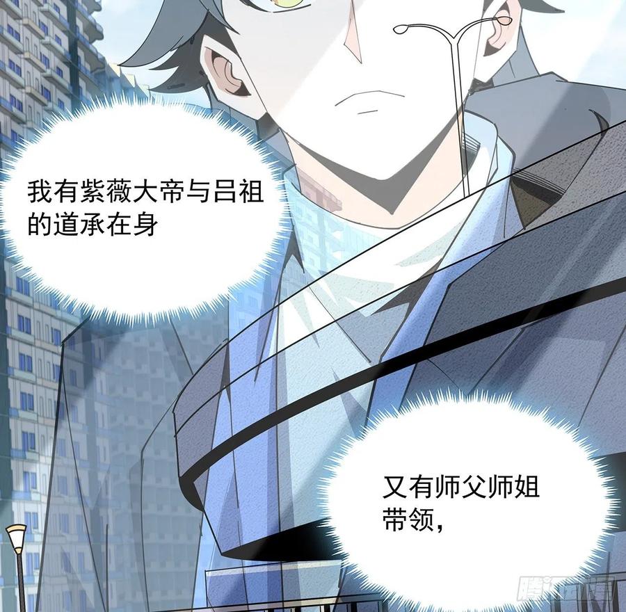 《地球第一剑》95话 一起飞升 第50页