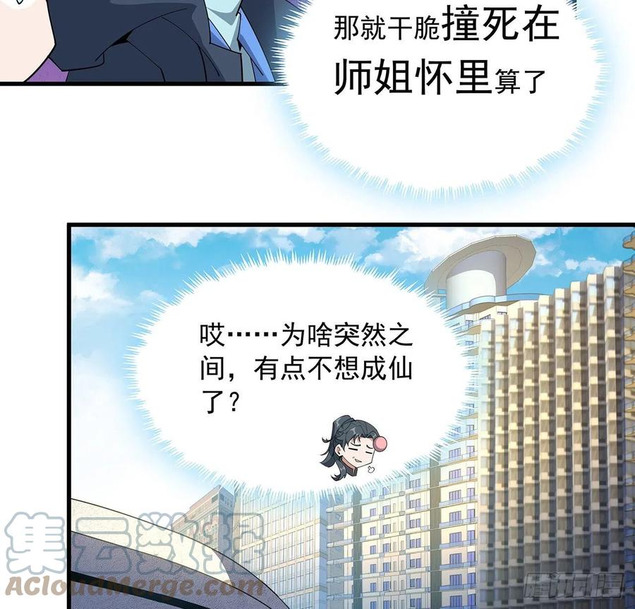 《地球第一剑》95话 一起飞升 第52页