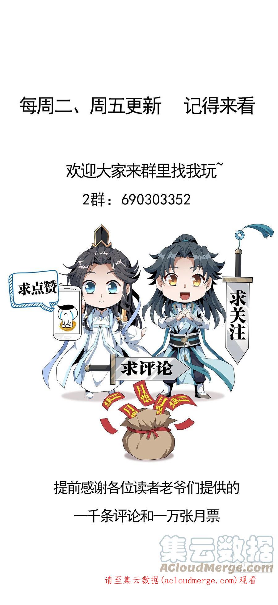 《地球第一剑》96话 咱师姐还缺跟班么？ 第67页