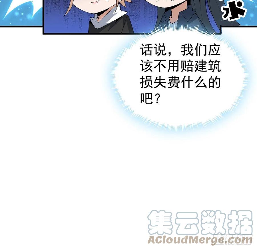 《地球第一剑》96话 咱师姐还缺跟班么？ 第64页
