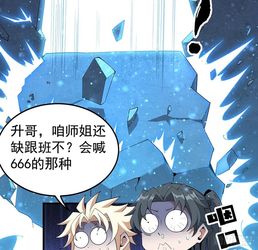 《地球第一剑》96话 咱师姐还缺跟班么？ 第63页