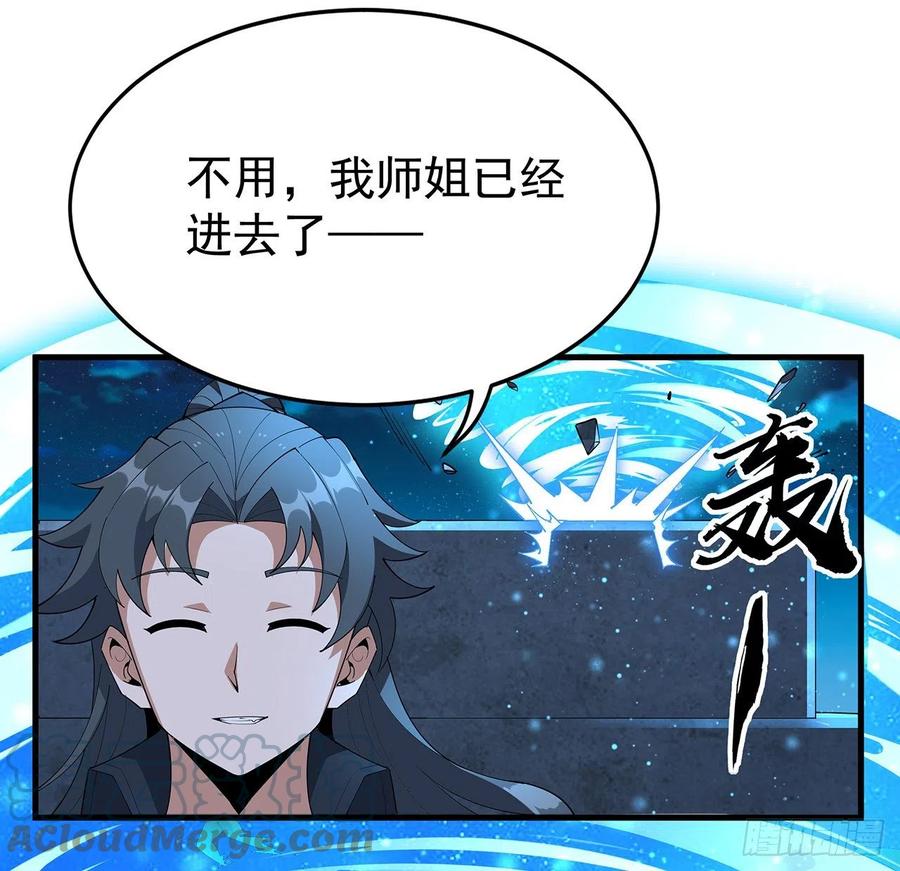 《地球第一剑》96话 咱师姐还缺跟班么？ 第58页