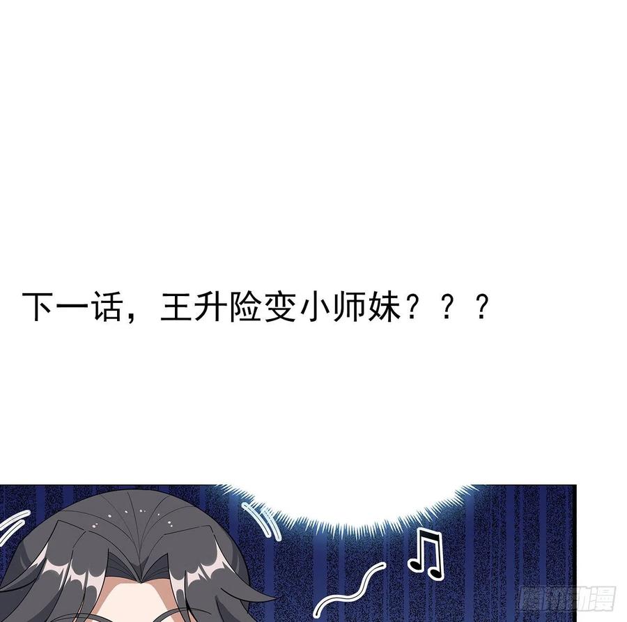 《地球第一剑》96话 咱师姐还缺跟班么？ 第65页
