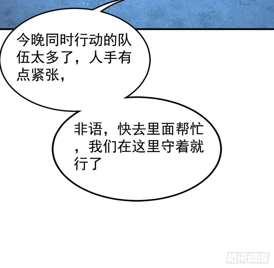 《地球第一剑》96话 咱师姐还缺跟班么？ 第57页