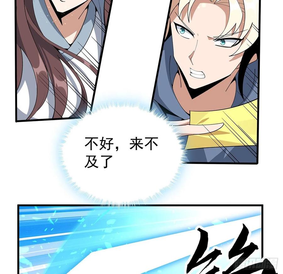 《地球第一剑》96话 咱师姐还缺跟班么？ 第48页