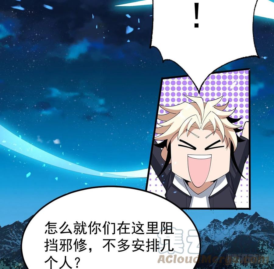 《地球第一剑》96话 咱师姐还缺跟班么？ 第55页