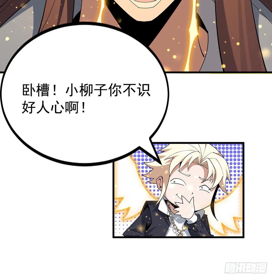 《地球第一剑》96话 咱师姐还缺跟班么？ 第32页