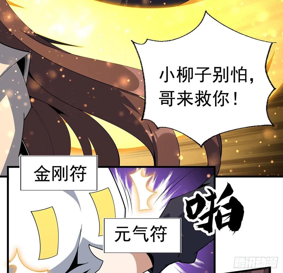 《地球第一剑》96话 咱师姐还缺跟班么？ 第29页